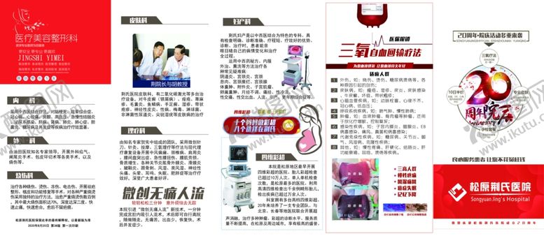 编号：25040907040325503934【酷图网】源文件下载-院庆医院介绍五折页