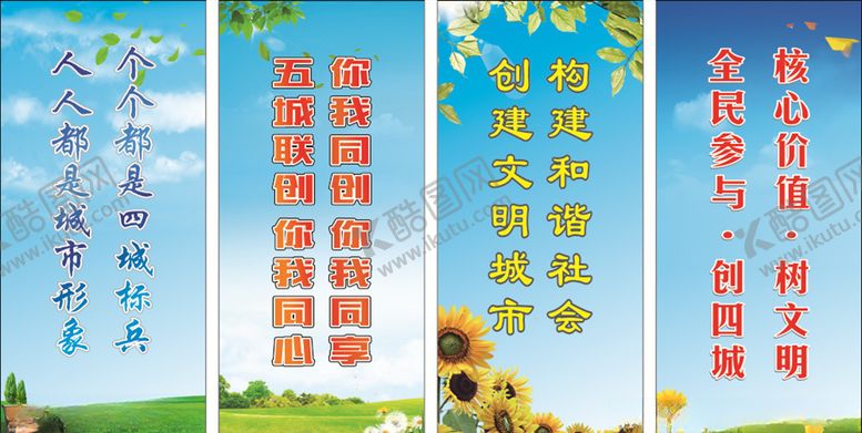 编号：46590610282227319857【酷图网】源文件下载-四城同创