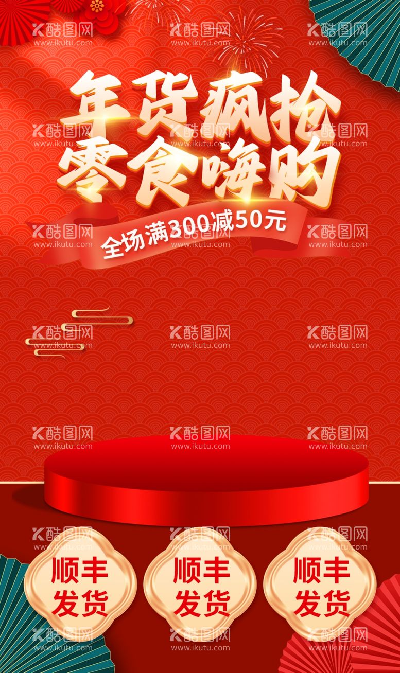 编号：29916002240536096298【酷图网】源文件下载-红色国潮年货背景