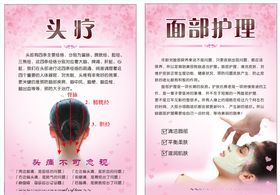 头疗面部理疗