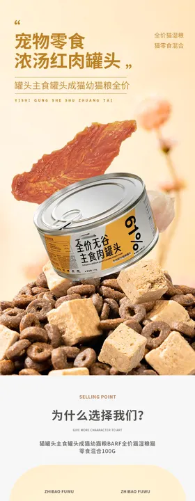 鲜肉罐头宠物食品用品详情页