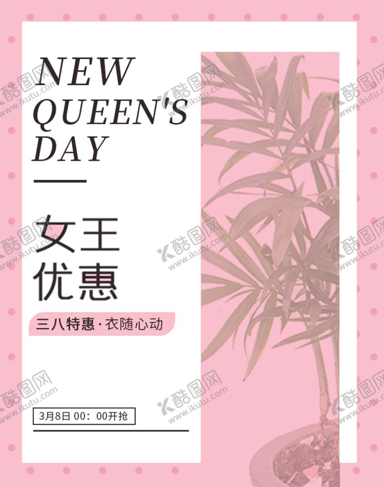 编号：47982009181744184789【酷图网】源文件下载-女王优惠