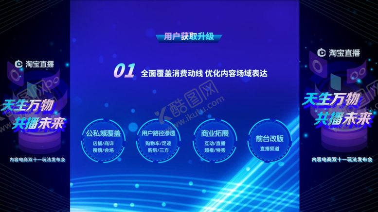 编号：80203806170913574431【酷图网】源文件下载-淘宝直播海报