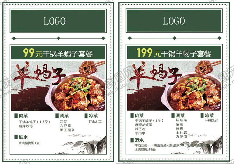 编号：05341809160425400756【酷图网】源文件下载-羊蝎子菜单绿色复古