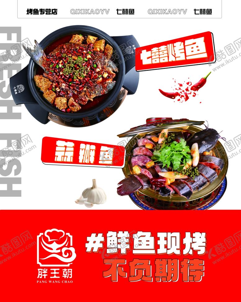 编号：47518002030925516330【酷图网】源文件下载-七喜烤鱼