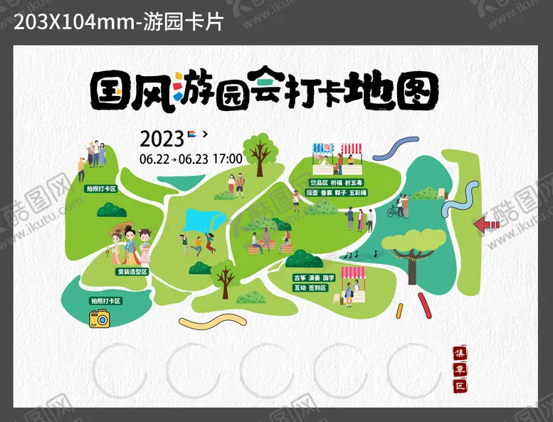 编号：84463004270312416386【酷图网】源文件下载-游园地图插画 