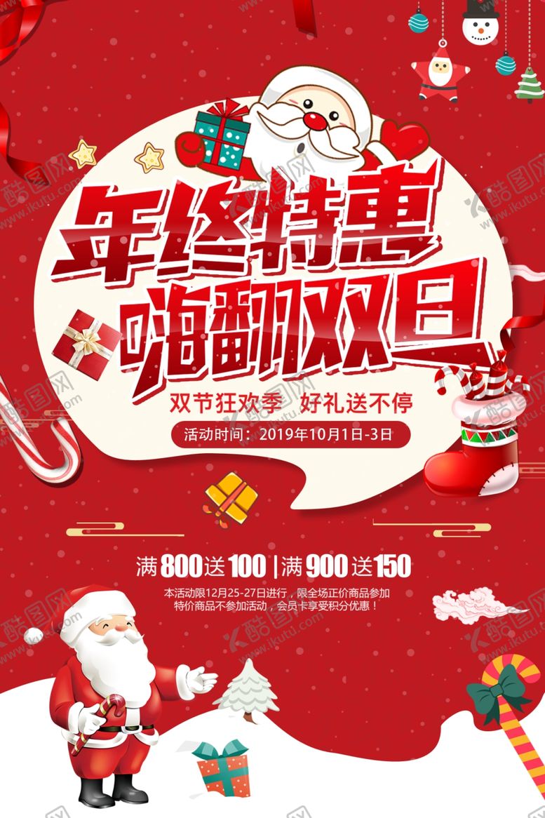 编号：86669910091716086713【酷图网】源文件下载-年终特惠