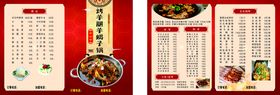 羊腿蝎子菜单价目表
