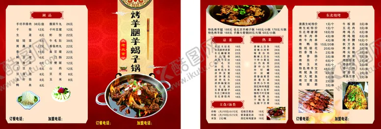 编号：44638401280821186924【酷图网】源文件下载-羊腿蝎子菜单价目表