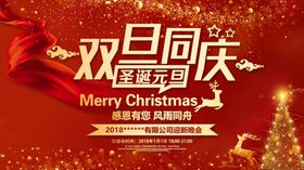 双旦节狂欢圣诞元促销圣诞元同庆