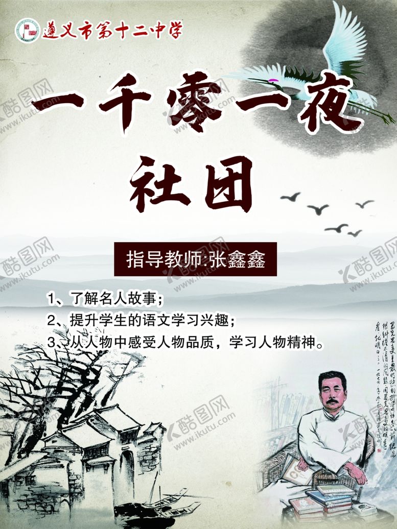 编号：79855409261851387348【酷图网】源文件下载-社团海报