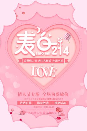 表白214