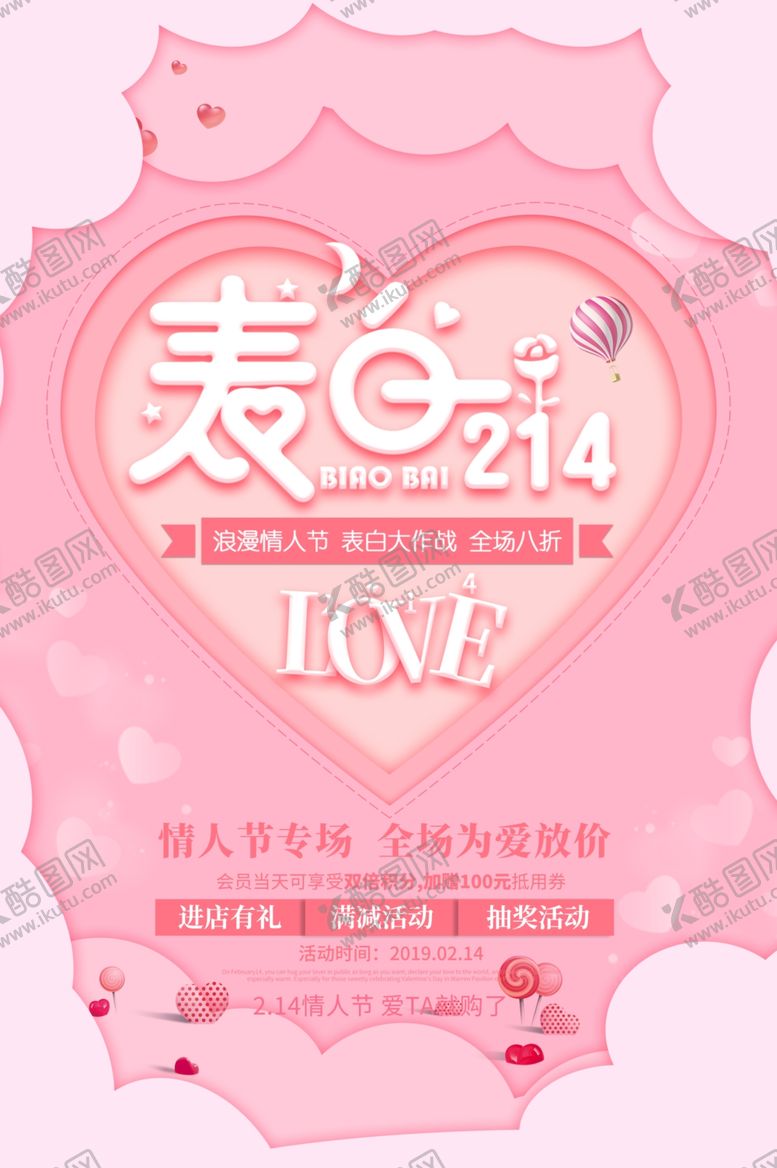 编号：45728709151834143727【酷图网】源文件下载-214表白