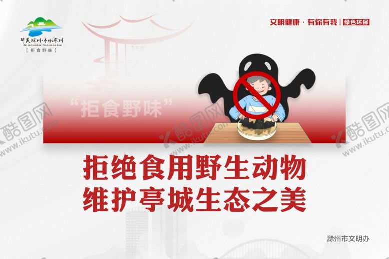 编号：88699605150625289168【酷图网】源文件下载-专项整治绿色环保健康生活
