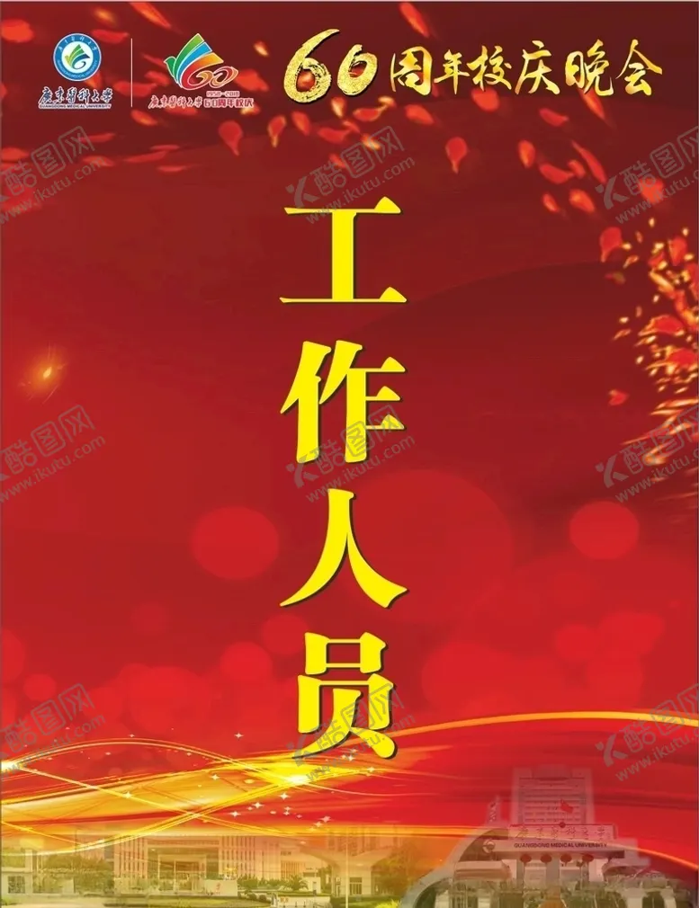 编号：91661507060834352530【酷图网】源文件下载-工作证