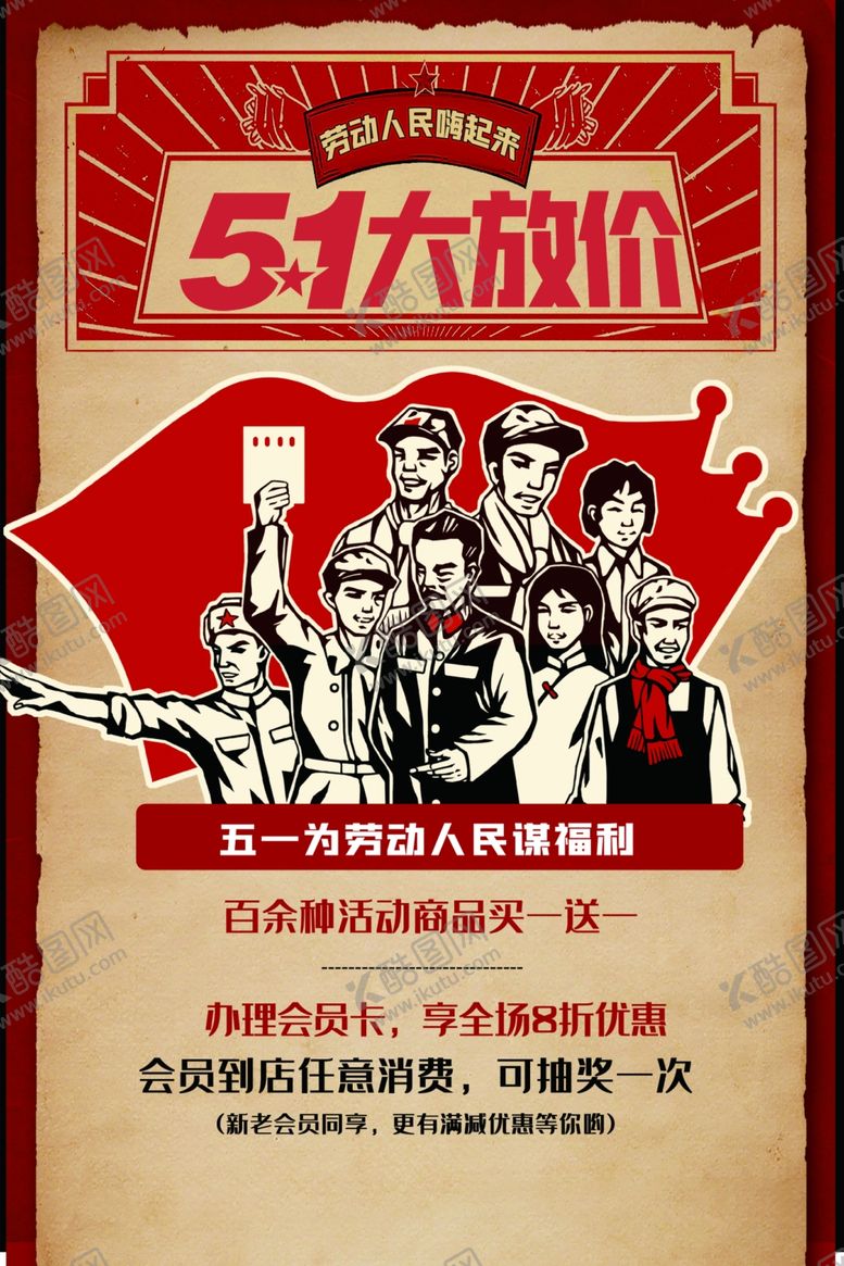 编号：15732612210235379285【酷图网】源文件下载-怀旧复古风五一劳动节海报吊旗