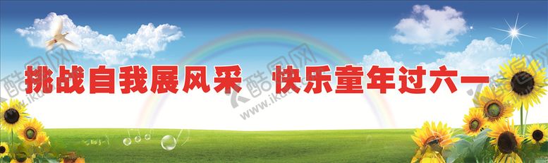 编号：86767205122135101217【酷图网】源文件下载-六一儿童节背景