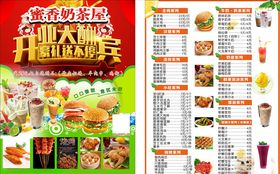 密香奶茶屋开业大酬宾汉