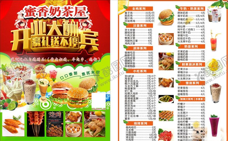 编号：35727407091137322905【酷图网】源文件下载-密香奶茶屋开业大酬宾汉