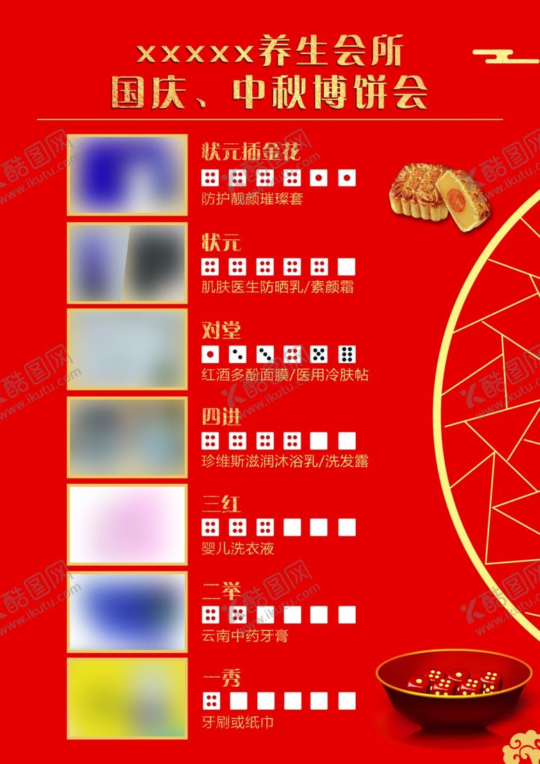 编号：56016004170450415541【酷图网】源文件下载-中秋红色介绍化妆品博饼