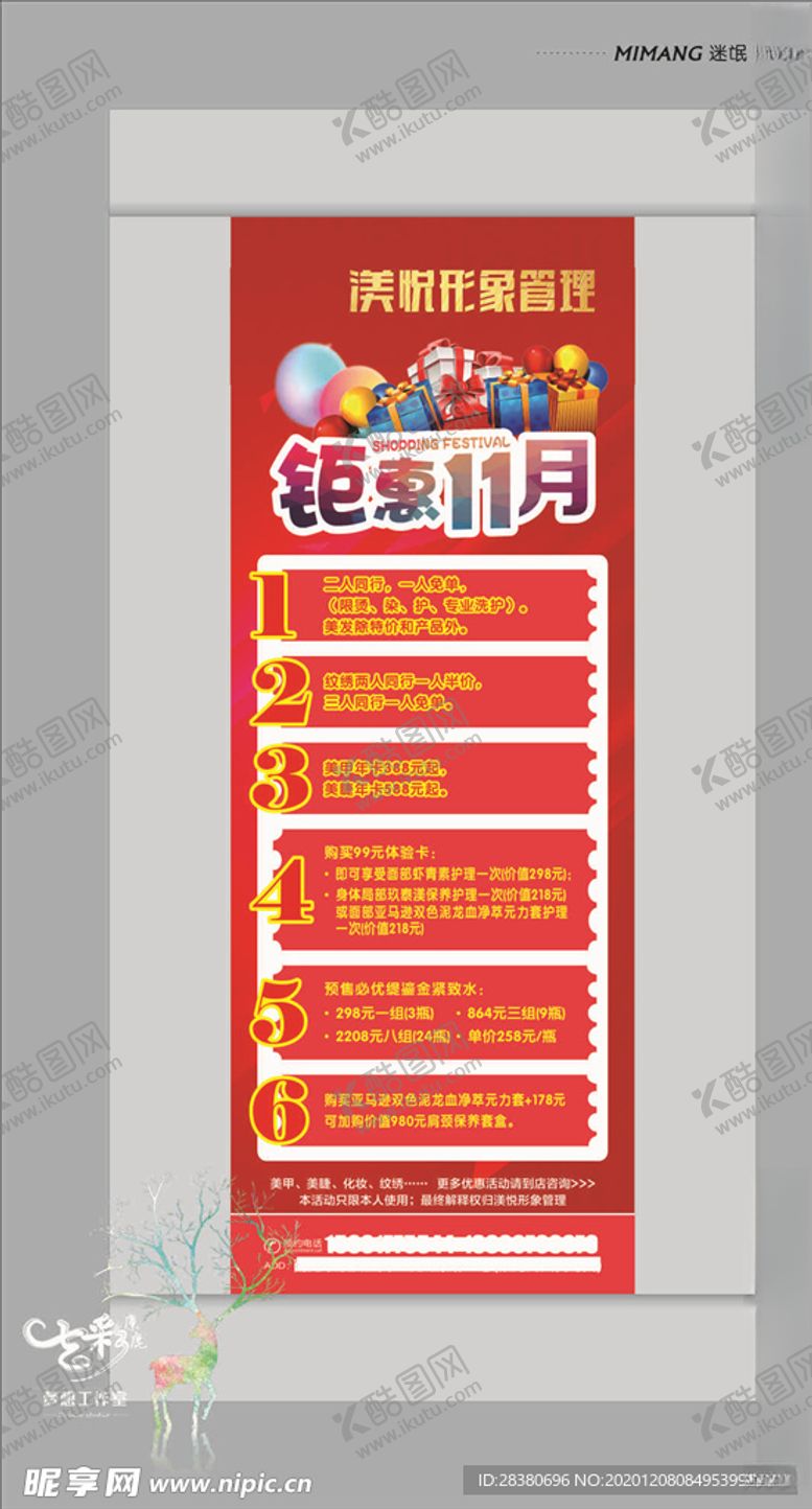 编号：24010804191847401264【酷图网】源文件下载-活动展架
