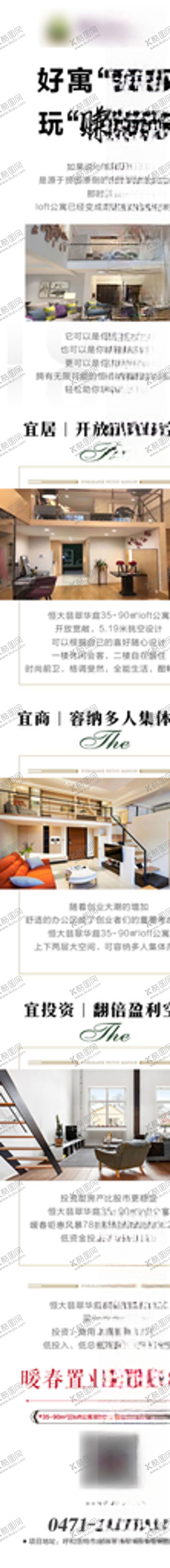 编号：19516505171821199225【酷图网】源文件下载-公寓长图