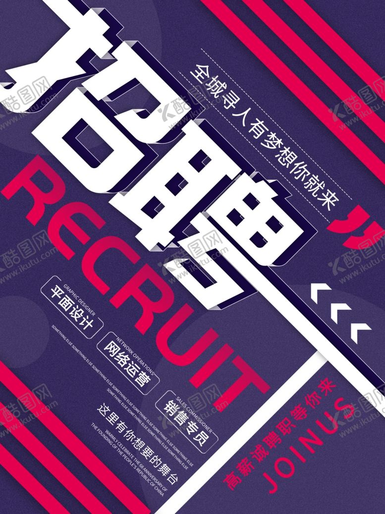 编号：15103811010801121684【酷图网】源文件下载-招聘