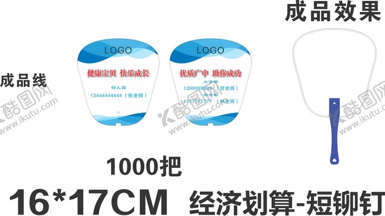 编号：95989402091153139811【酷图网】源文件下载-广告扇
