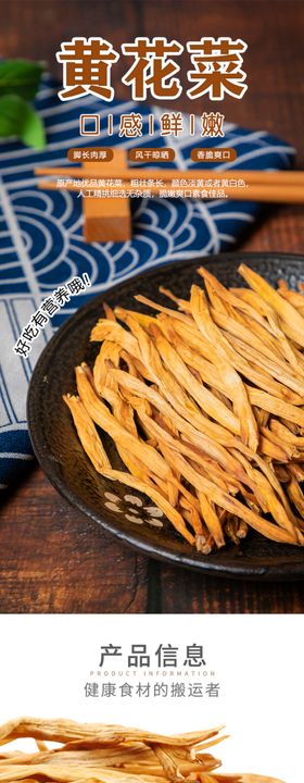 干货黄花菜详情页