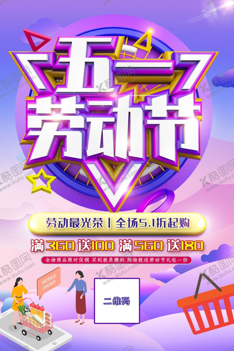 编号：36453710300339339687【酷图网】源文件下载-五一劳动节