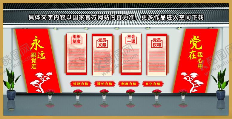 编号：11771602151939015981【酷图网】源文件下载-党建文化墙
