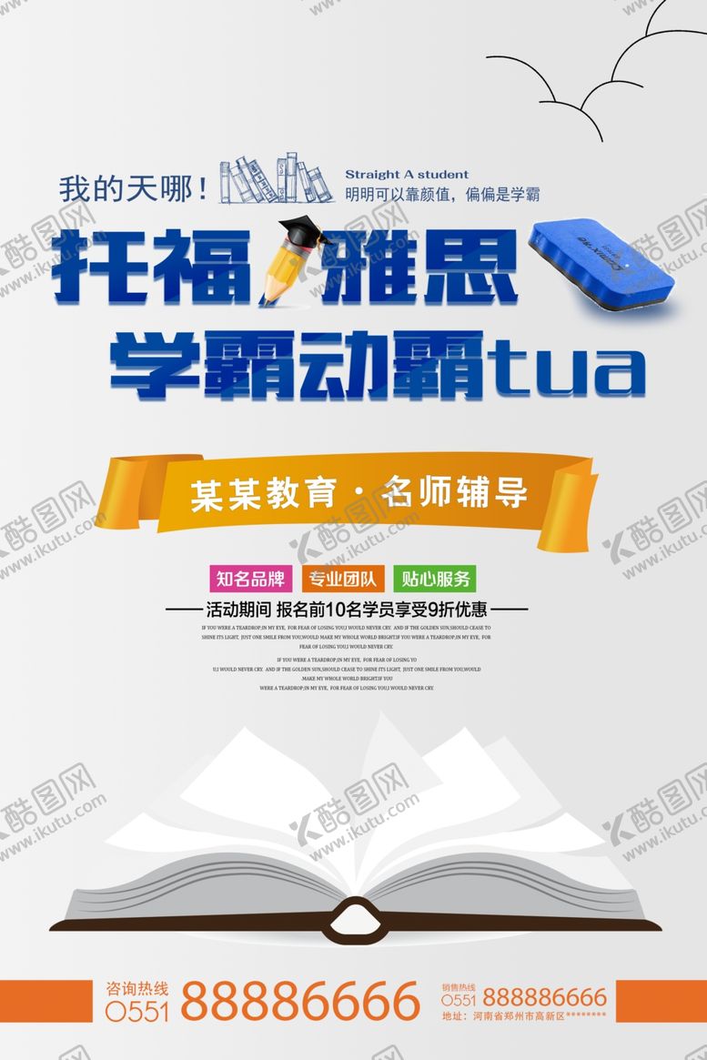 编号：65831009282359205596【酷图网】源文件下载-雅思培训