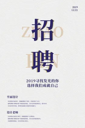 招聘餐饮海报酒店