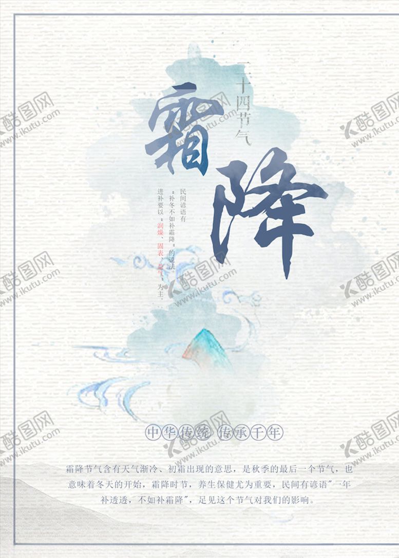 编号：61676103292021497255【酷图网】源文件下载-中国风海报