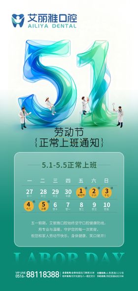 五一放假通知