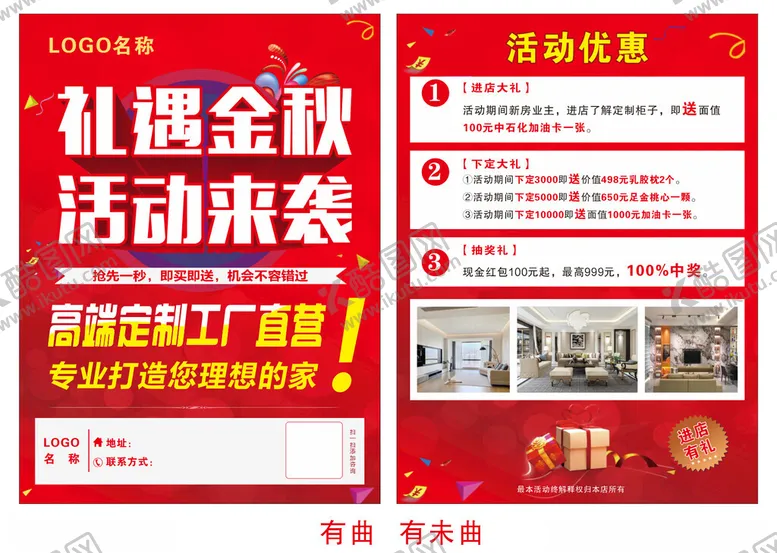 编号：42888902191904451136【酷图网】源文件下载-活动宣传单