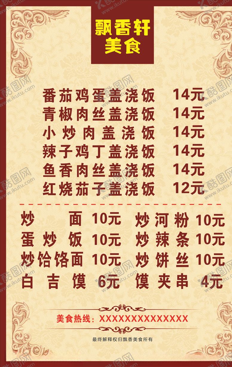 编号：88046803151818363967【酷图网】源文件下载-菜单