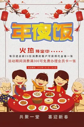 年夜饭