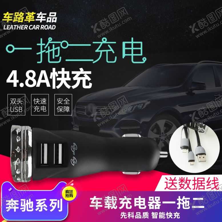 编号：94908302272307037392【酷图网】源文件下载-汽车快充主图