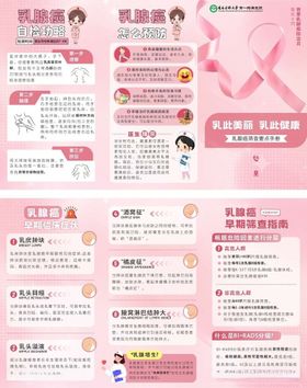 女性健康知识科普手册乳腺癌