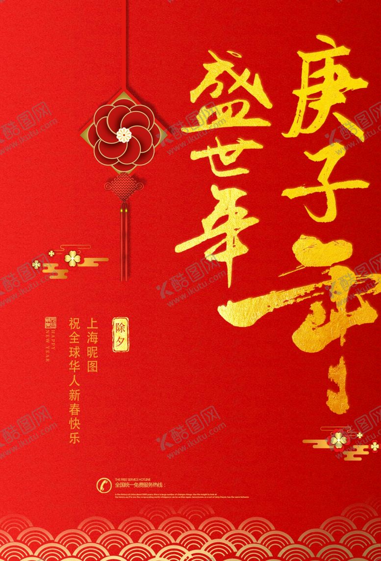 编号：29054509281931577132【酷图网】源文件下载-鼠年快乐