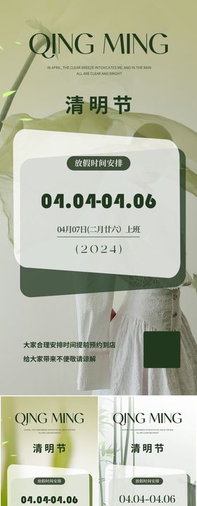 清明节放假海报