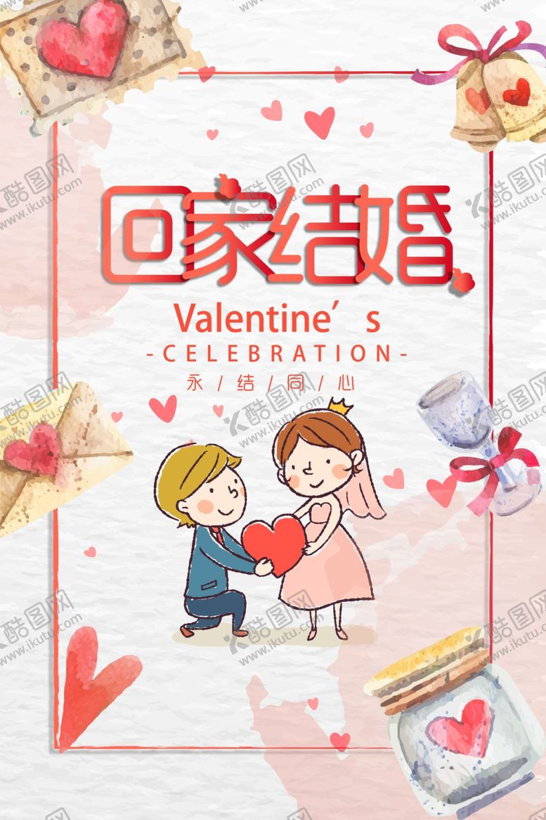编号：75086206250607434973【酷图网】源文件下载-婚礼婚庆结婚海报图片