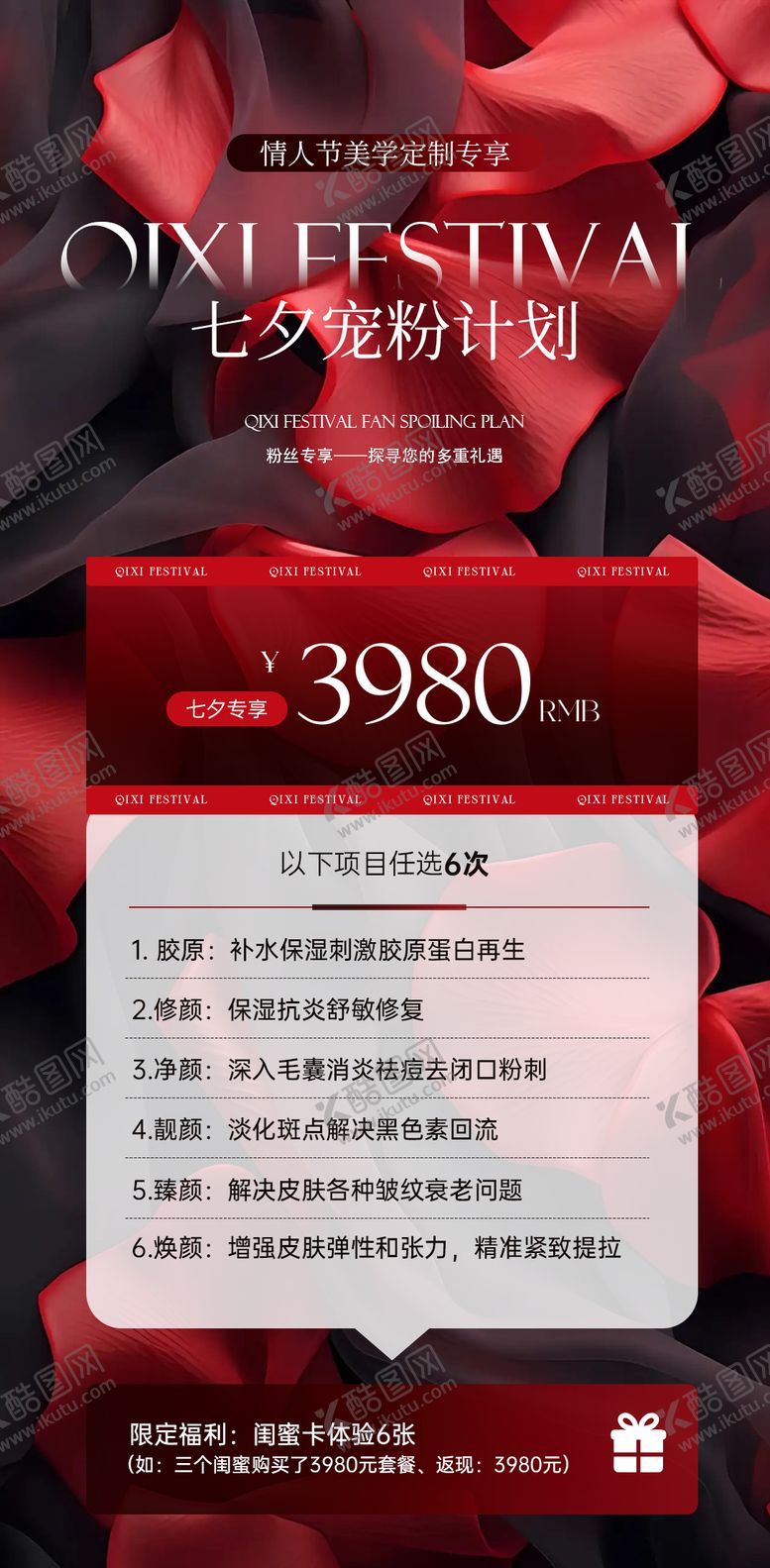 编号：74664710060414273279【酷图网】源文件下载-七夕情人节活动卡项