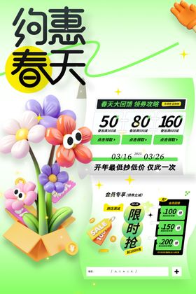 春季促销海报素材