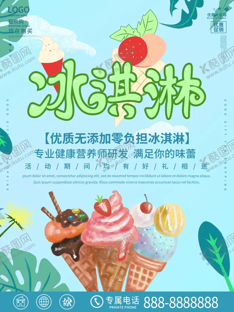 编号：39304711211226303130【酷图网】源文件下载-冰淇淋海报