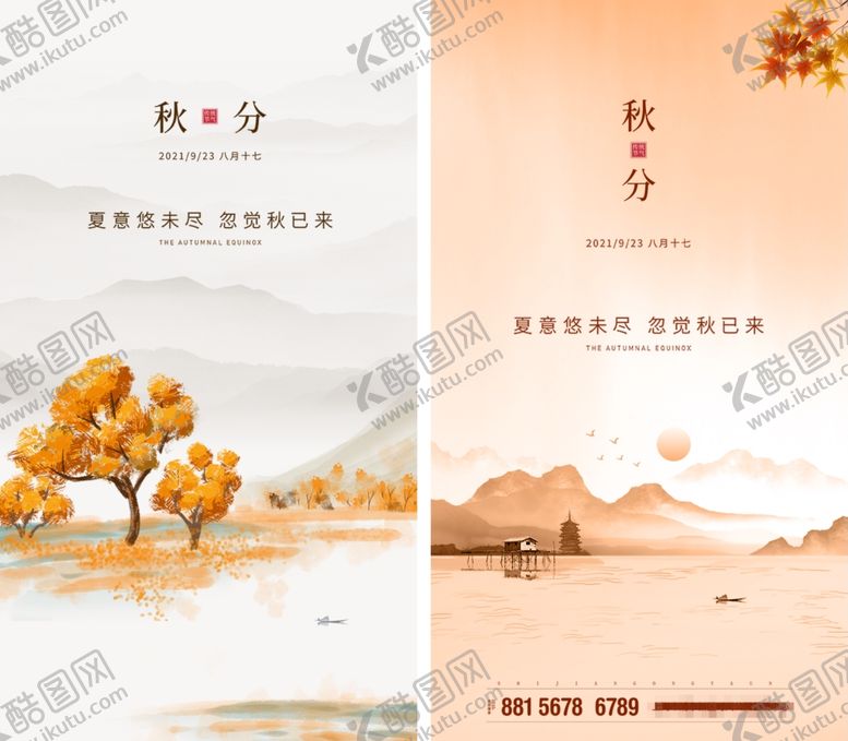 编号：88983010191810147245【酷图网】源文件下载-秋分