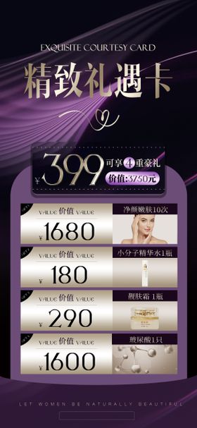 美容美业活动促销