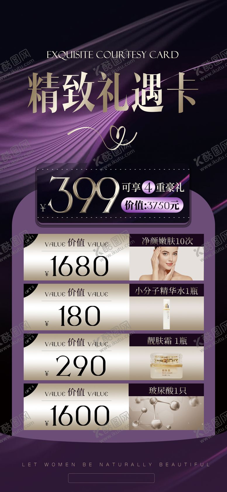 编号：26172102281722427738【酷图网】源文件下载-美容美业活动促销