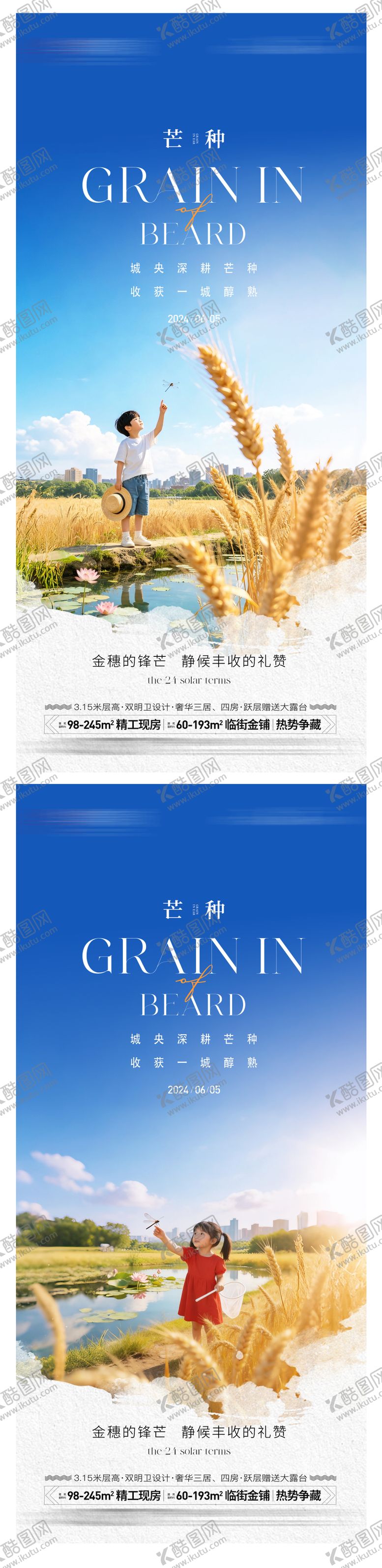 编号：29751705250103528156【酷图网】源文件下载-地产芒种节气海报